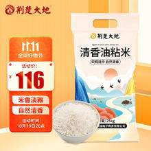 荆楚大地 清香油粘米25Kg 长粒米 当季新米50斤 南方软香大米（非真空装