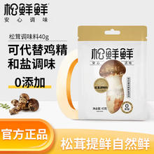 松鲜鲜 松茸鲜 调味料 40g