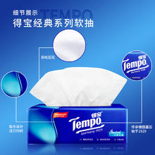 Tempo 得宝 经典无香抽纸4层加厚90抽德宝软抽餐巾纸家庭装面巾纸GD