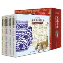 《宝藏中国》（共10册）