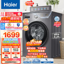 京东PLUS：Haier 海尔 10公斤超薄平嵌滚筒洗衣机全自动 1.08洗净比 深层除 Mate28S