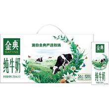 88VIP会员：SATINE 金典 伊利金典纯牛奶250ml*12盒整箱