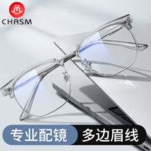 winsee 万新 1.67MR-7防蓝光非球面镜片+多款镜框可选（发货带镜片包装）