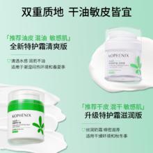 孔凤春 马齿苋特护霜清爽版油皮混油补水保湿控油修护