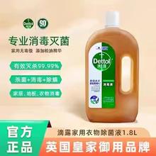 Dettol 滴露 消毒液水杀菌除螨衣物家用室内家居宠物地板清洁剂1.8l