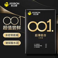 值哭！Jissbon 杰士邦 001超薄超润滑组合 13只（001超薄*3片+玻尿酸*10片）