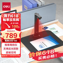 deli 得力 A3幅面1500万像素短臂高拍仪GK110