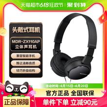 SONY 索尼 MDR-ZX110AP 耳罩式头戴式有线耳机 黑色