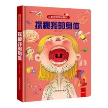《探秘我的身体好玩的3d立体书》
