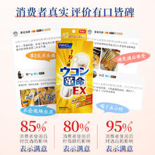 FANCL 芳珂 姜黄革命 10粒