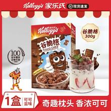 Kellogg's 家乐氏 麦片谷维滋脆圈可可球儿童营养即食谷物酒店早餐冲饮牛奶伴侣代餐