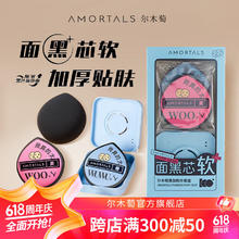 AMORTALS 尔木萄 美妆蛋彩妆化妆蛋海绵粉扑 黑加粉扑套盒 2枚