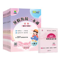 《小橙同学·暑假衔接一本通》（年级任选）