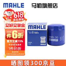MAHLE 马勒 机滤机油滤芯格滤清器适配别克雪佛兰凯迪拉克 OC1268/8 迈锐宝XL 19-23款 1.3T 2.0T