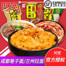 阿宽重庆小面巷子面牛肉拉面95g*10袋