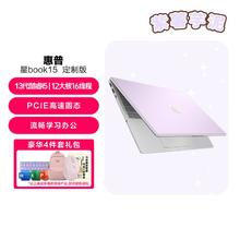 HP 惠普 星Book14/15笔记本电脑炫彩皮肤定制版流畅办公学习看剧