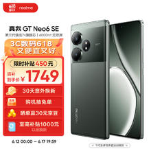 realme 真我 GT Neo6 SE 5G手机 16GB+256GB 苍野骇客