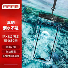 京东京造 手机防水袋 触摸屏防水套 游泳潜水拍照温泉