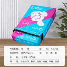 88VIP会员：亚太森博 A4复印纸 70g 单包500张