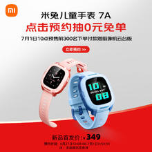 Xiaomi 小米 米兔儿童电话手表7A 4G全网通 高清视频 防水 GPS定位 长续航手表 蓝色
