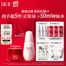 SK-II 小灯泡美白精华50ml+大红瓶面霜100g化妆品sk2护肤品套装礼盒skii