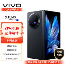 vivo X Fold3 5G折叠屏手机 12GB+256GB 薄翼黑