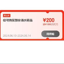 13日0点开始：京东 酒水大额优惠券 满699减100元、满1900-200元券