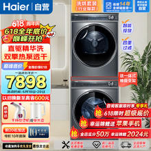 Haier 海尔 云溪 376套装 直驱精华洗洗衣机+双擎热泵干衣机