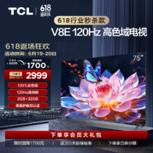 PLUS会员：TCL 75V8E 液晶电视 75英寸 4K