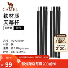 CAMEL 骆驼 户外铝合金天幕杆帐篷门厅支撑杆铝杆长伸缩柱支架加粗两根 1J32263757，黑色，2.1米