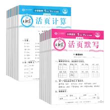 2024春新版王朝霞少而精活页默写/计算