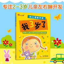 亲子会员、PLUS会员：《幼儿潜能开发：我3岁了》