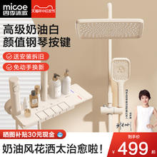 micoe 四季沐歌 icoe 四季沐歌 卫浴奶油白色淋浴花洒套装浴室卫生间沐浴钢琴键家用花洒