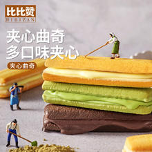 bi bi zan 比比赞 抹茶夹心曲奇饼干散装多口味整箱宿舍耐吃零食小吃休闲食品网红爆