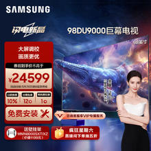限移动端：SAMSUNG 三星 98DU9000 98英寸 3+64G内存 平板液晶AI电视 超薄4K全面屏 智能补帧 无开机广告 UA98DU9000JXXZ