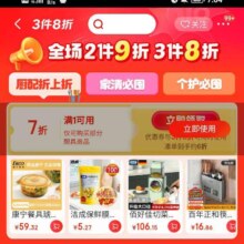 京东全场打折专区 领取满1打7折厨具优惠券