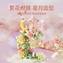SEMBO BLOCK 森宝积木 花颜月下积木花束灯光智力成人拼装玩具女孩女生节日礼物摆件 花颜月下