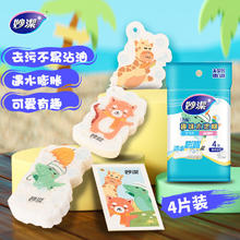 妙潔 妙洁趣味压缩木浆棉百洁布 厨房洗碗擦拭抹布 双面去油污海绵擦4片