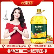长寿花 压榨玉米油4L非转基因玉米胚芽压榨一级烘焙