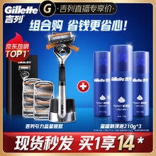 父亲节礼物：Gillette 吉列 列剃须刀手动刮胡刀1刀架9刀头引力盒+须泡210g*3