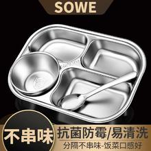 百亿补贴：SOWE 素味 不锈钢316分格餐盘成人分格带盖餐盘学生饭盘食堂儿童快餐盘