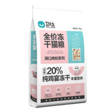 NOURSE 卫仕 满口肉粒系列 全价冻干双拼猫粮 5kg