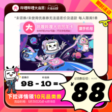 再补券：bilibili 哔哩哔哩 B站大会员12个月年卡