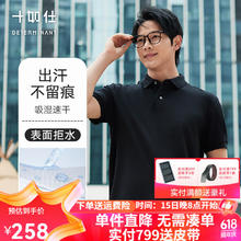 十如仕 男士汗无痕透气polo衫短袖T恤
