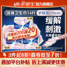 whisper 护舒宝 hisper 护舒宝 护肤级粉色液体·极护液体敏感肌系列量多日用液体卫生巾 27cm*14片