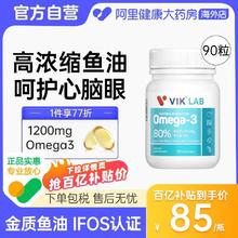 vik 维克 深海鱼油高纯omega3欧米伽3鱼肝油胶囊 90粒