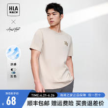 HLA 海澜之家 短袖T恤 休闲短t 凉感