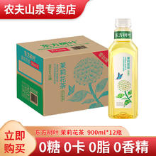 NONGFU SPRING 农夫山泉 东方树叶 0糖茶饮料900ml*12瓶 整箱装 茉莉花茶900ml*12瓶