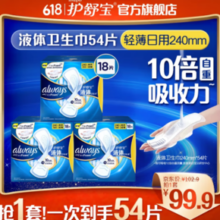 whisper 护舒宝 进口新液体卫生巾 240mm 54片