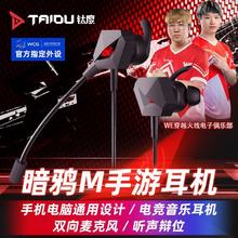 百亿补贴：TAIDU 钛度 度暗鸦M游戏耳机入耳式有线吃鸡听声辨位手机电脑用带麦7.1声道